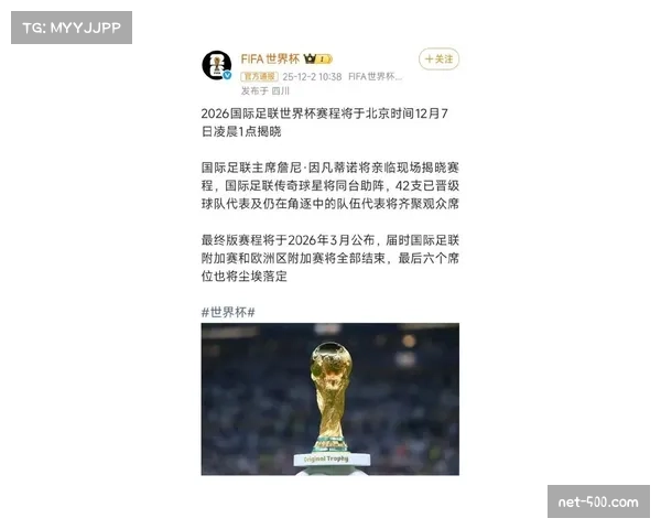 国际足联公布2026世界杯赛程 104场比赛持续40天 国际足联公布2026世界杯赛程 104场比赛持续40天